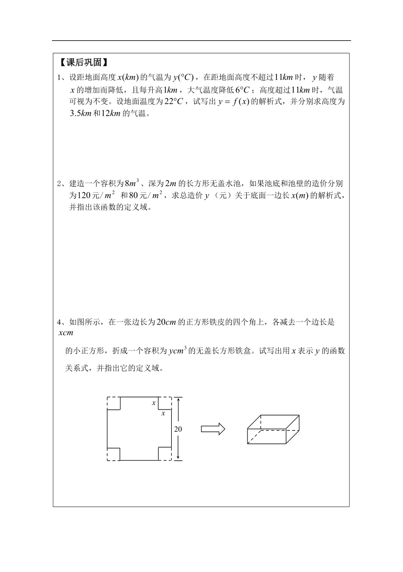 （原创）高一数学（苏教版）协同模式检测案 函数的表示方法1.doc_第2页