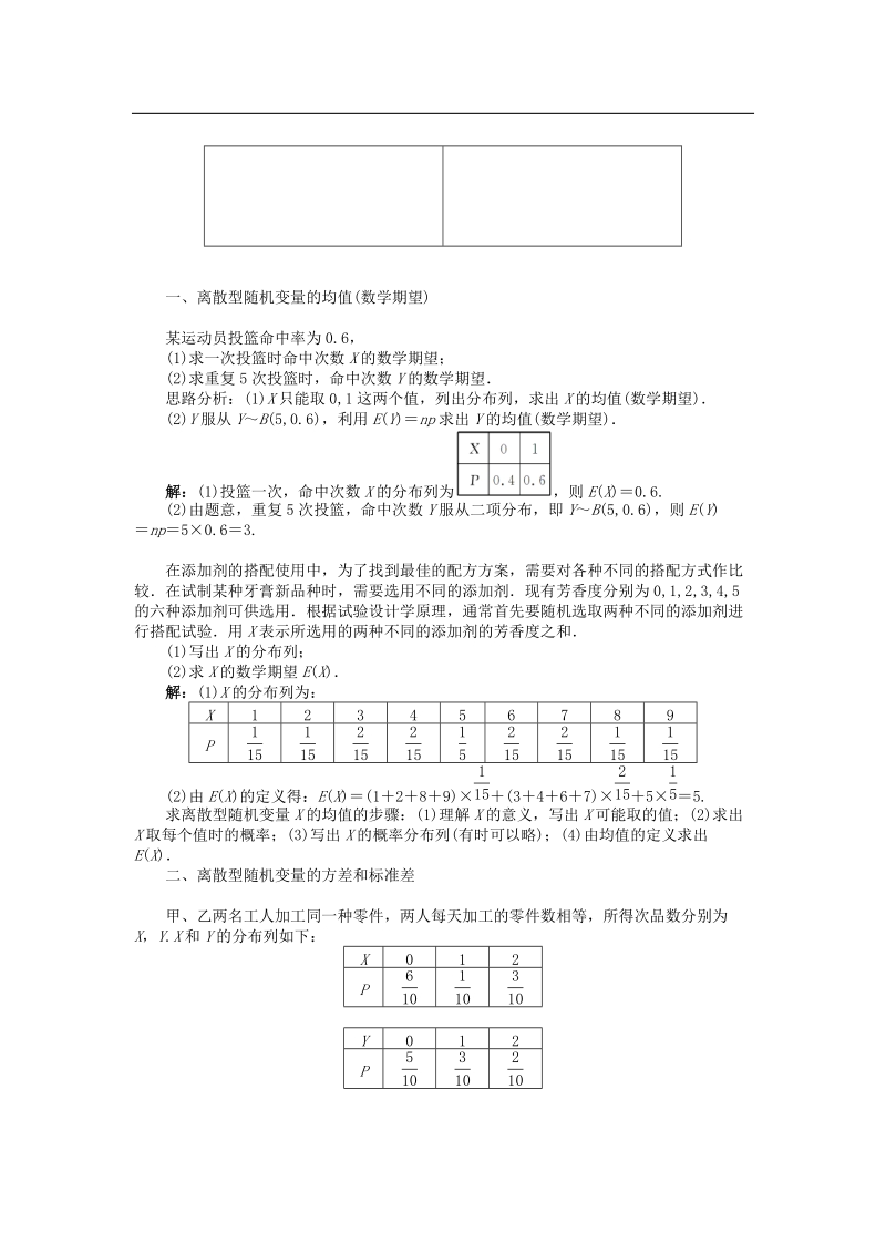 【金识源】高中数学 2.5随机变量的均值和方差导学案 苏教版选修2-3.doc_第2页