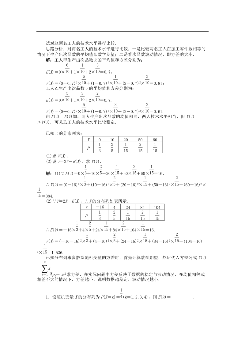 【金识源】高中数学 2.5随机变量的均值和方差导学案 苏教版选修2-3.doc_第3页