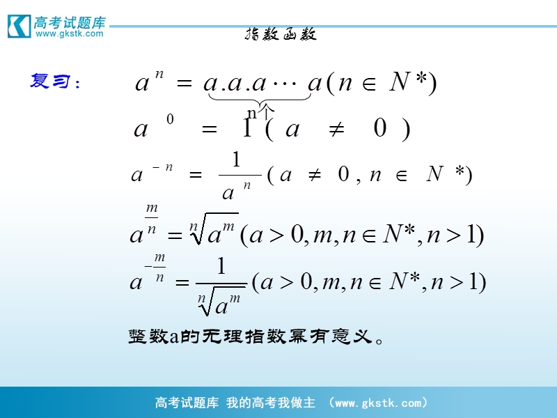 《指数函数》课件4（新人教b版必修1）.ppt_第1页