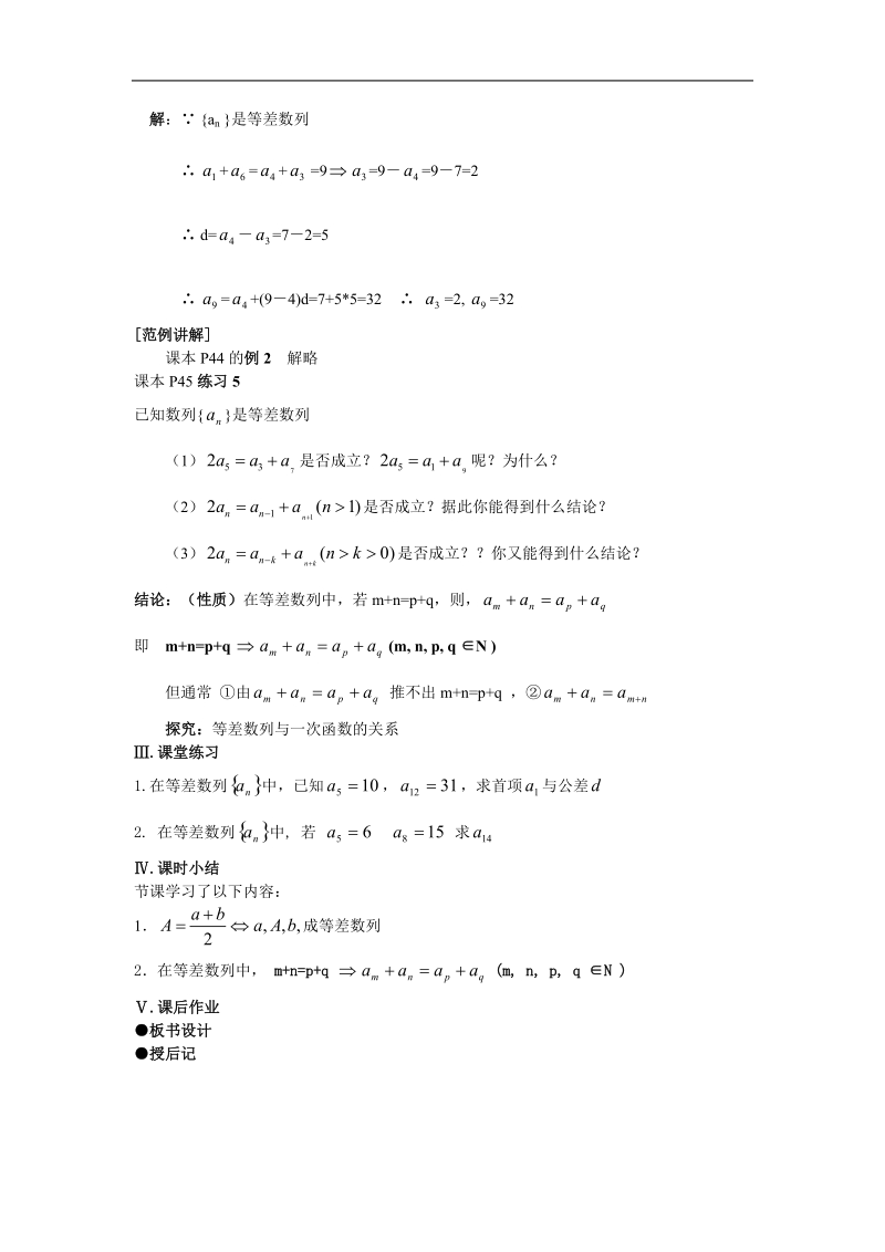 数学：2.2《等差数列》教案（2课时）（新人教a版必修5）.doc_第2页