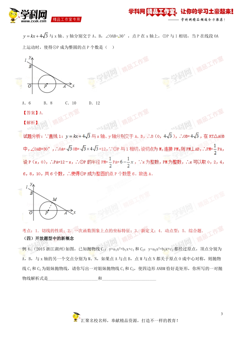 专题2.7 新定义与阅读理解题（讲）-备战2016年度中考数学二轮复习讲练测（解析版）.doc_第3页