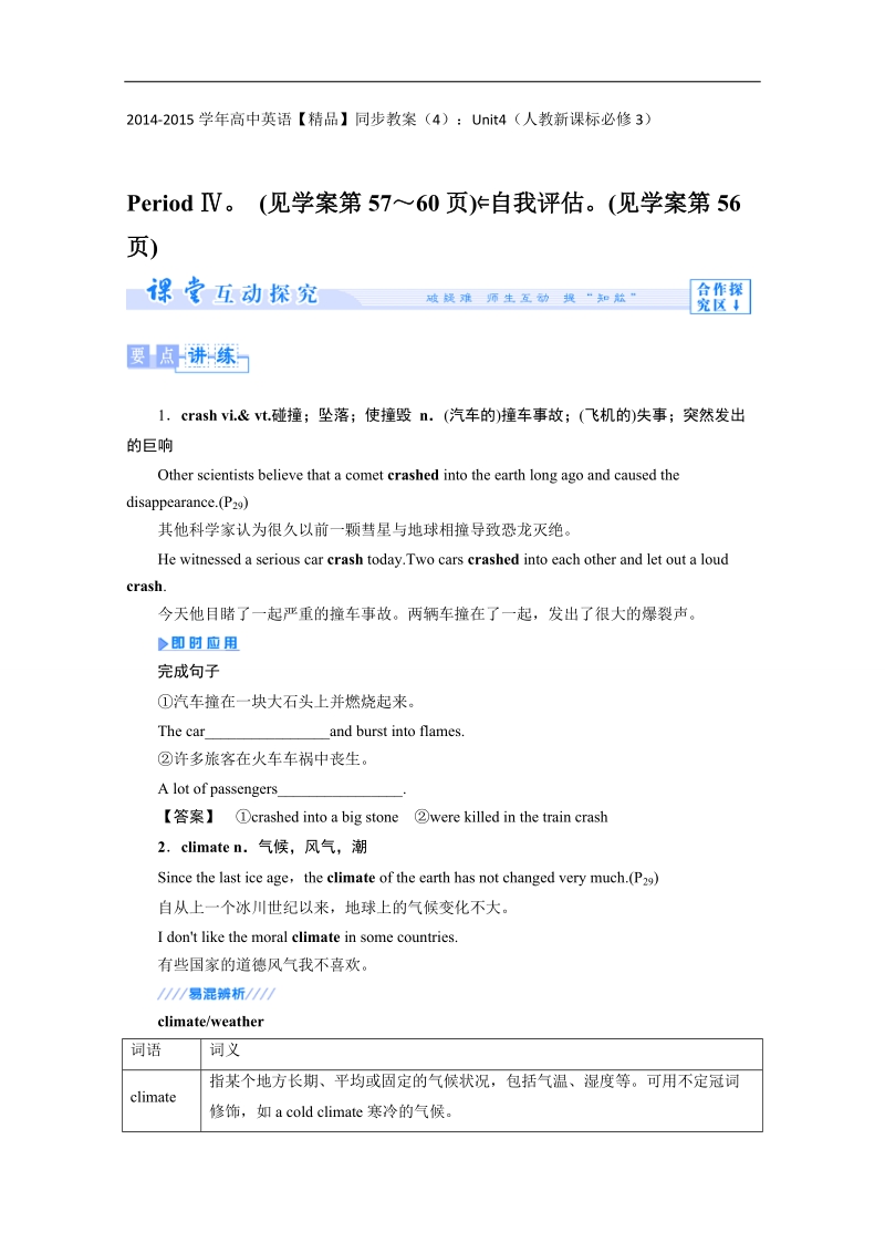 高中英语人教新课标必修3【精品】同步教案（4）：unit4.doc_第1页