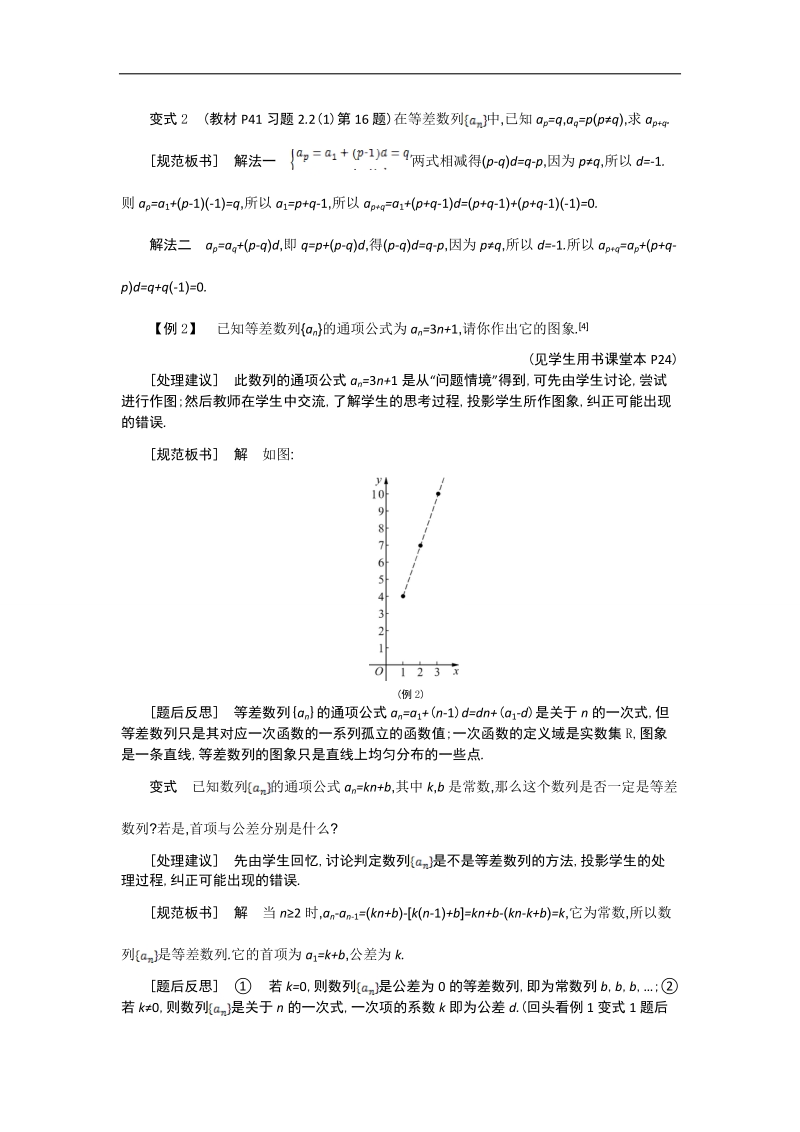 高中苏教版数学必修5名师导学：第2章 第4课时　等差数列的通项公式.doc_第3页