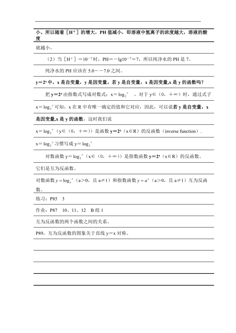 数学：2.2.2《对数函数及其性质（2）》教案（新人教a必修1）.doc_第2页