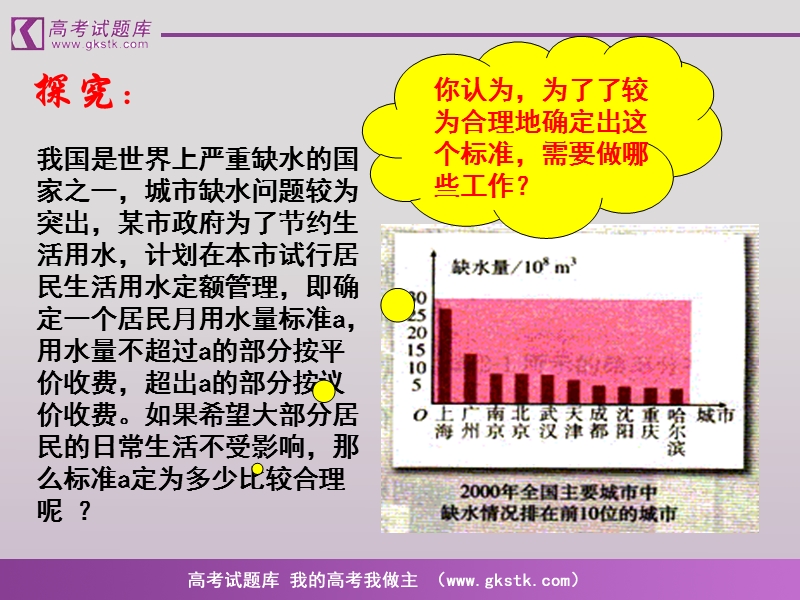 《用样本估计总体》课件2（新课标人教a版必修3）.ppt_第3页