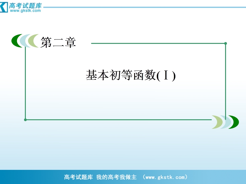 数学：2-1-2-第2课时　指数函数性质的应用课件（人教a版必修1）.ppt_第2页