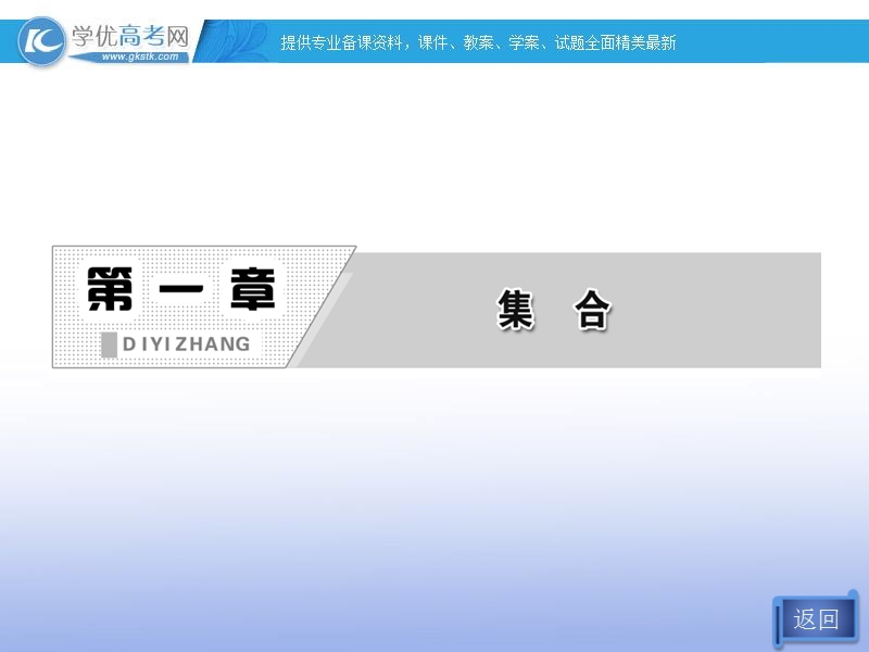 高一数学必修1课件：1.1.2 集合的表示方法（新人教b版）.ppt_第2页