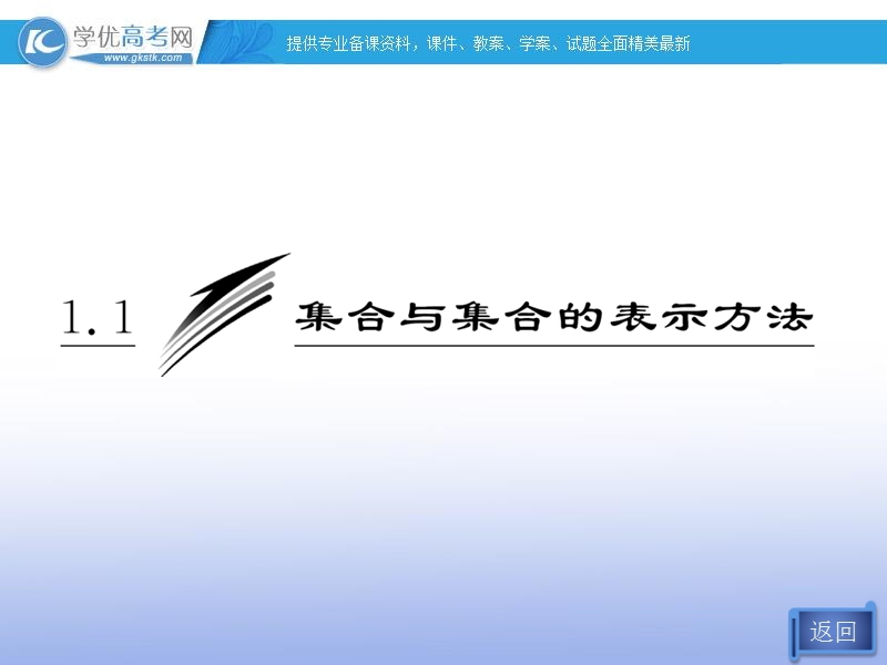 高一数学必修1课件：1.1.2 集合的表示方法（新人教b版）.ppt_第3页