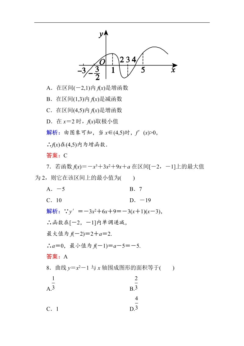 【状元之路】2017年春高中数学人教a版选修2-2习题-单元测评（一） word版含答案.doc_第3页