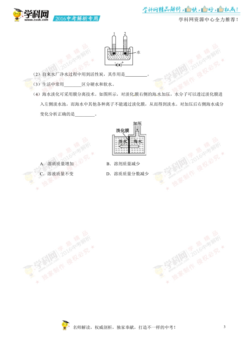 专题06 水和氢气-2016年度中考化学母题题源系列（原卷版）.doc_第3页