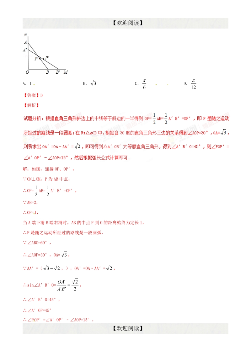 专题07 图形与证明（好题精选）-2016年度中考数学优质试题专项训练.doc_第3页