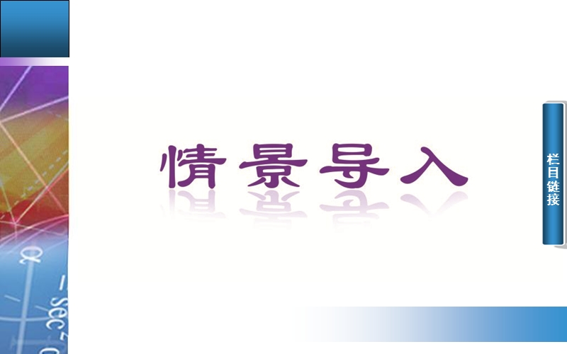 【金版学案】高中数学必修2苏教版配套课件：2.1.2　直线的方程.ppt_第2页