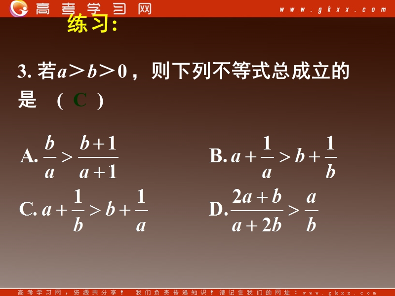 《一元二次不等式及其解法》课件7（新人教a版必修5）.ppt_第2页