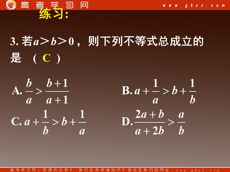 《一元二次不等式及其解法》课件7（新人教a版必修5）.ppt_第3页