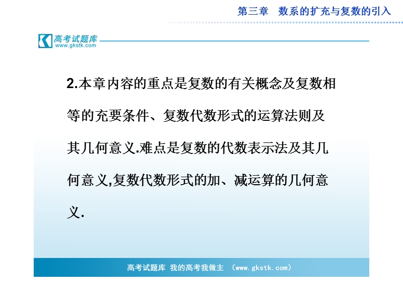 数学：第三章数系的扩充与复数的引入课标领航课件（人教a版选修2-2）.ppt_第2页