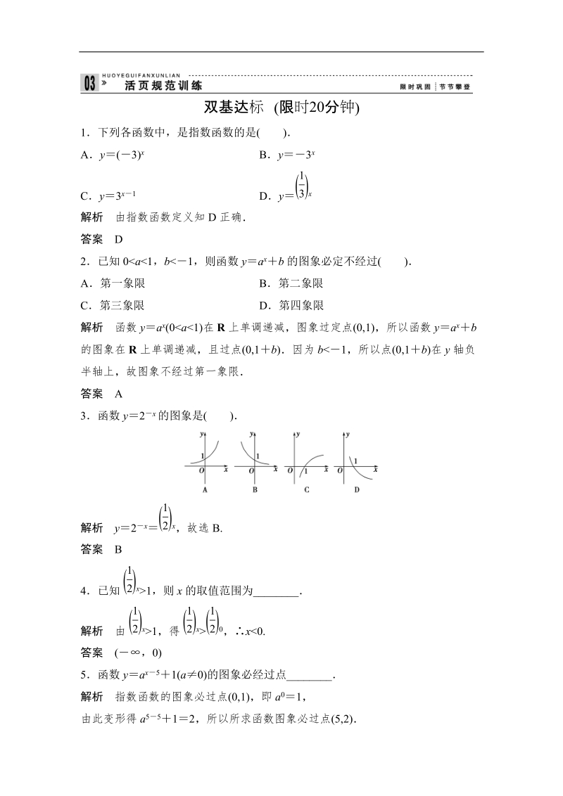 （新课标人教版a）数学必修一：2-1-2-1指数函数同步练习.doc_第1页