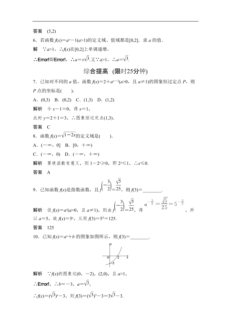 （新课标人教版a）数学必修一：2-1-2-1指数函数同步练习.doc_第2页