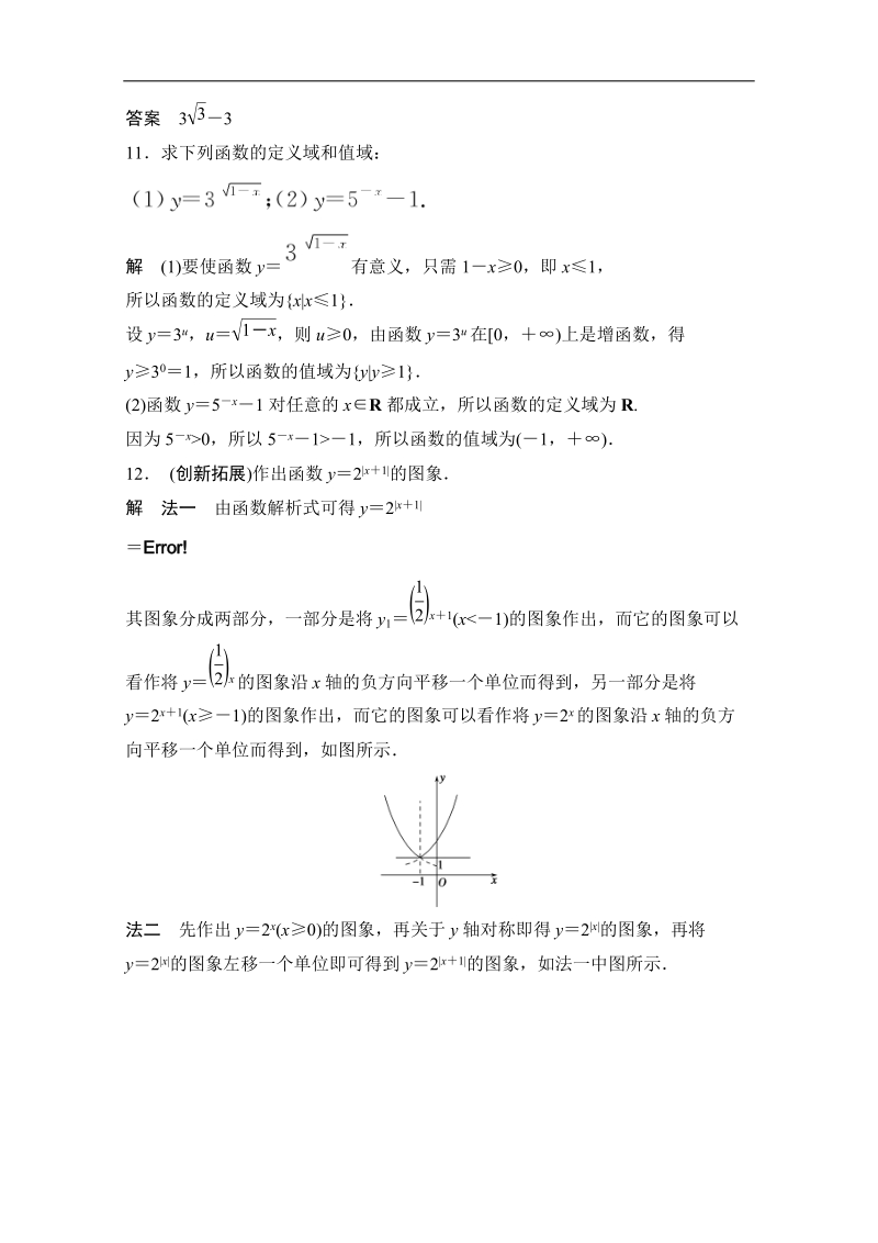 （新课标人教版a）数学必修一：2-1-2-1指数函数同步练习.doc_第3页