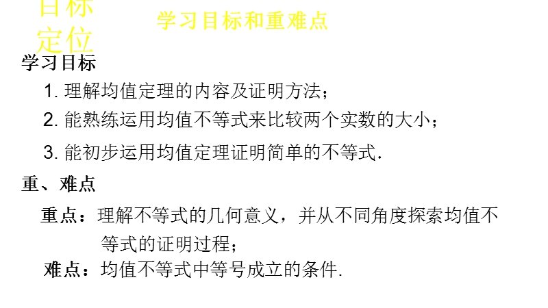 【新步步高】高二数学苏教版必修5 3.4.1 基本不等式的证明 课件.ppt_第2页