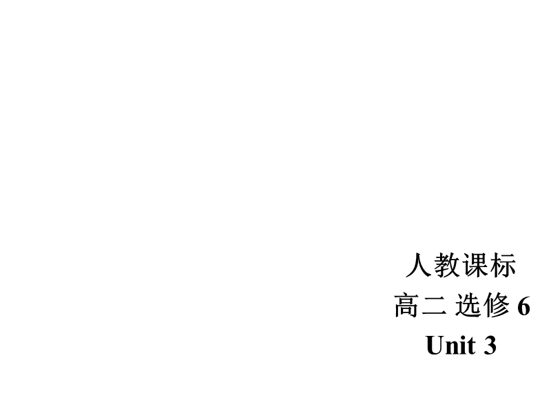 【金识源】高中英语新人教版选修6  unit3 workbook listening课件.ppt_第1页