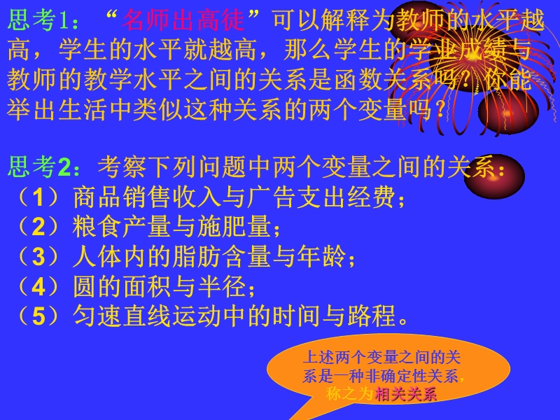 变量间的相关关系.ppt_第2页