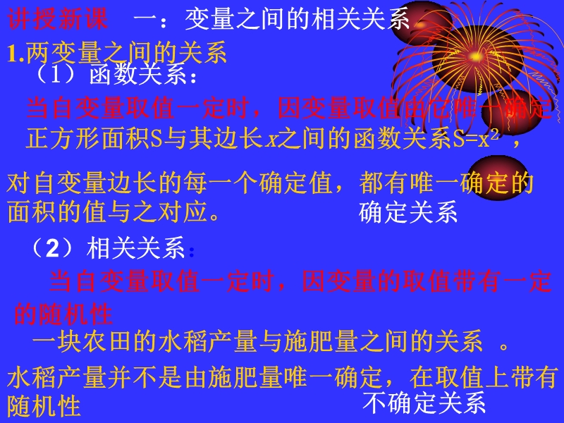 变量间的相关关系.ppt_第3页