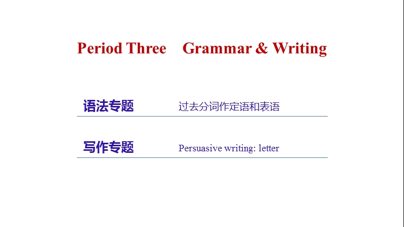 【学案导学与随堂笔记】高中英语（人教版必修五）配套课件：unit 1 period three.ppt_第2页