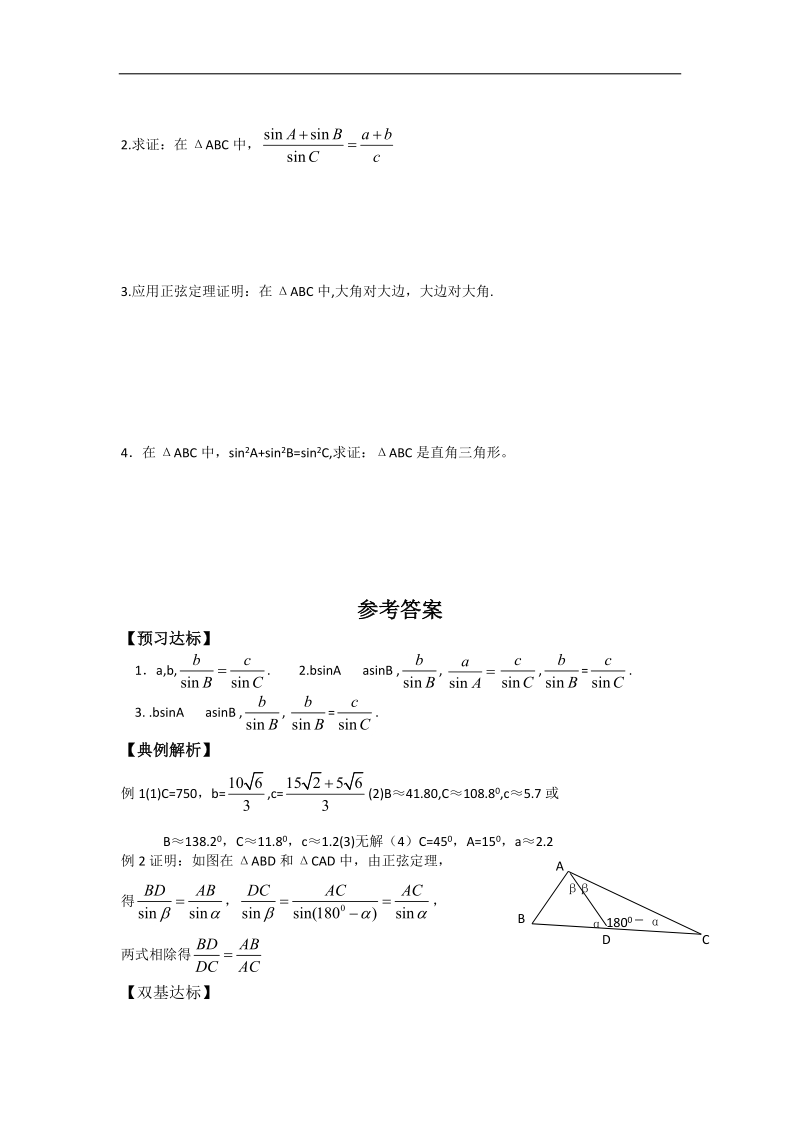 高中数学苏教版必修5精品学案：1.1《正弦定理》.doc_第2页