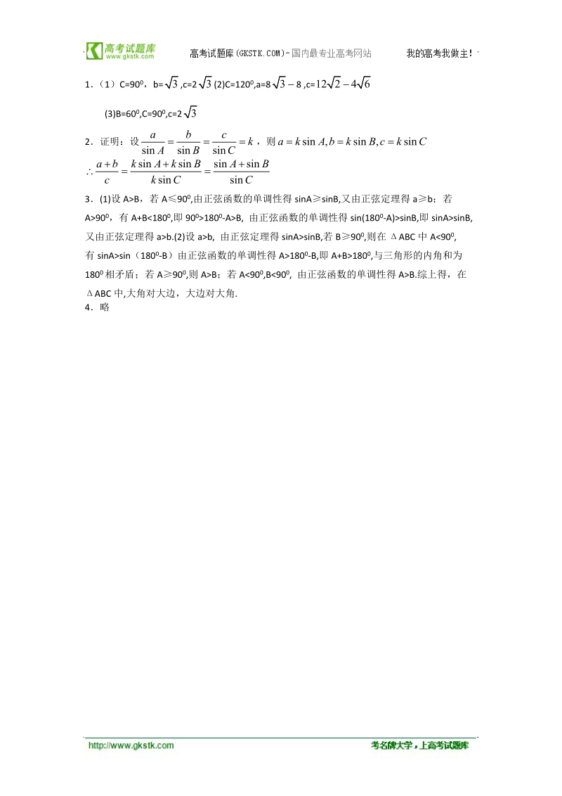 高中数学苏教版必修5精品学案：1.1《正弦定理》.doc_第3页