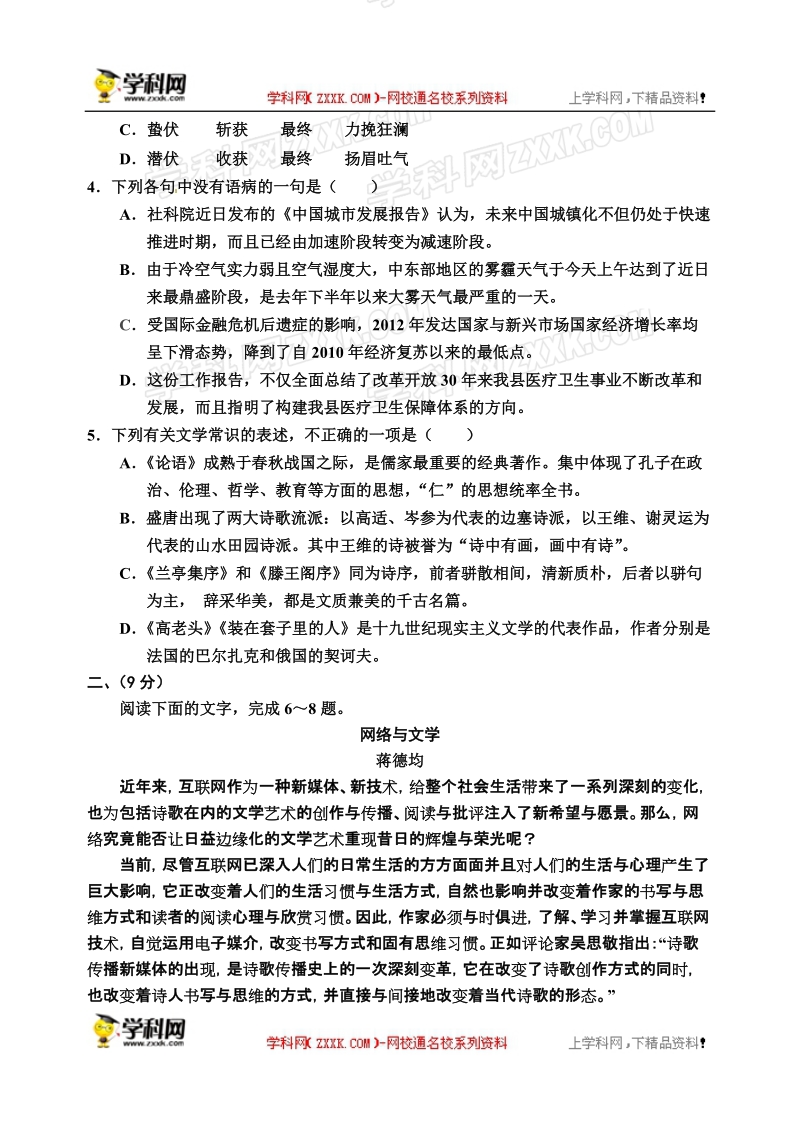 天津市宝坻区2013年高三综合模拟语文试题.doc_第2页