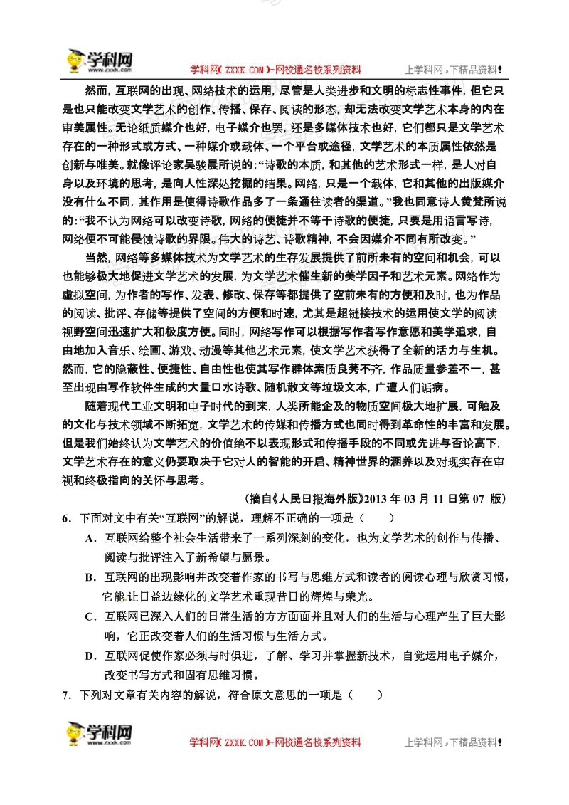 天津市宝坻区2013年高三综合模拟语文试题.doc_第3页