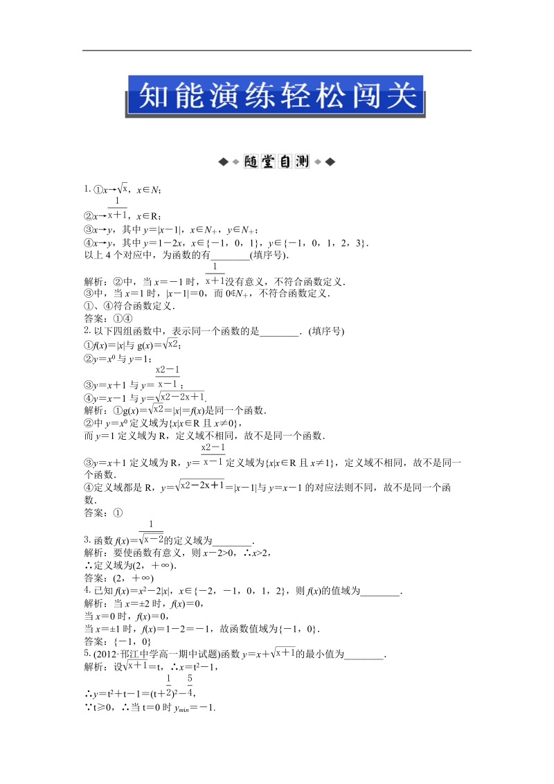 优化方案苏教版数学必修1知能演练：2.1.1 第一课时 函数的概念.doc_第1页