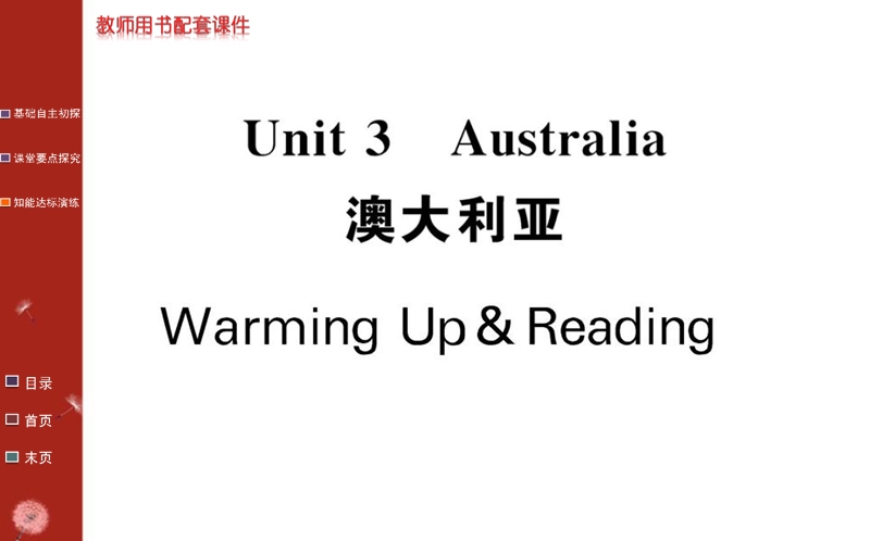 【教案】2016高中人教版英语选修9课件：unit 3 warming up & reading.ppt_第1页