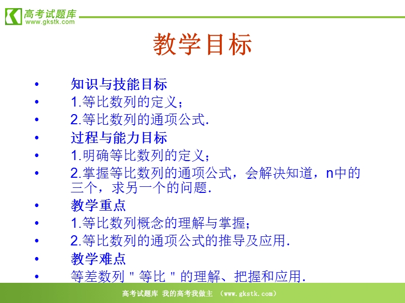 数学：2.4.1《等比数列（第一课时）》课件（新人教a版必修5）.ppt_第3页