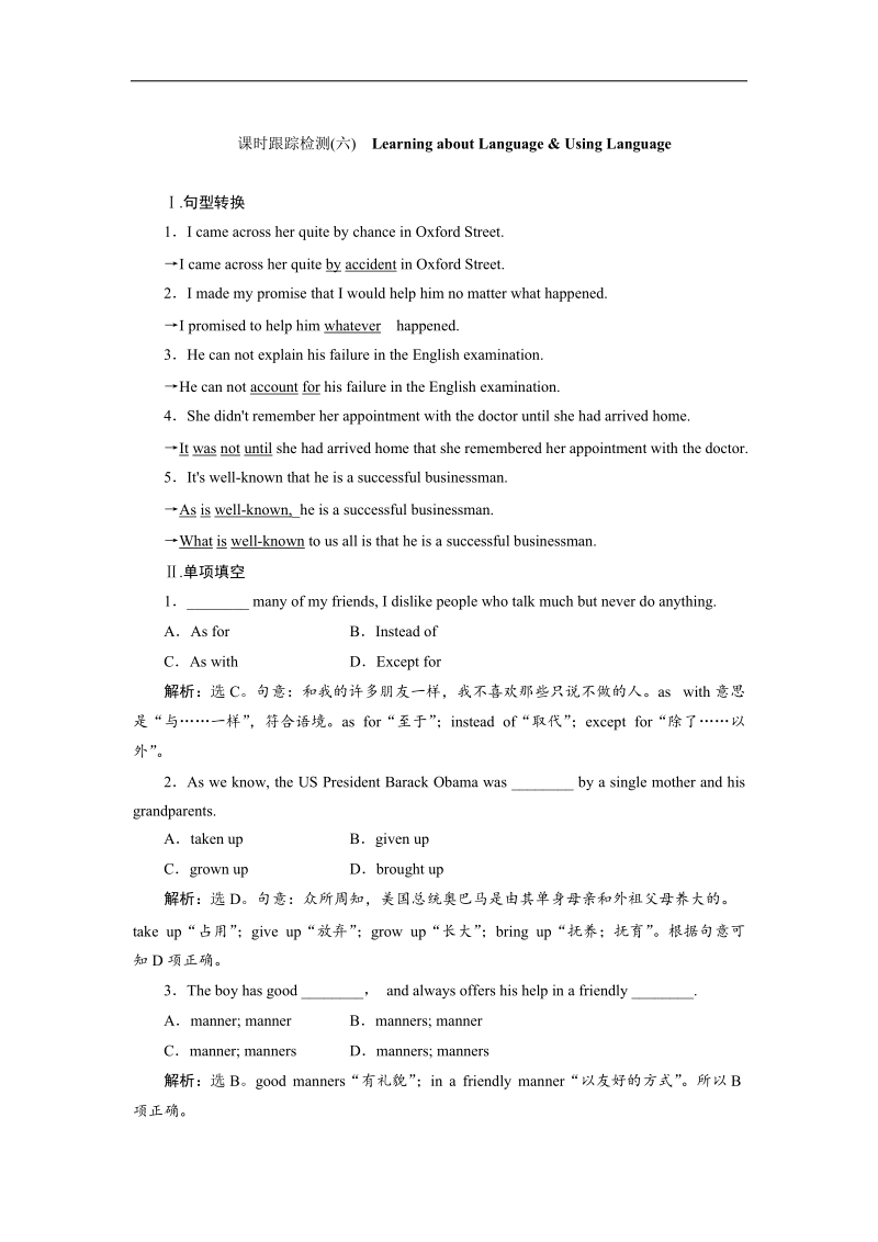 高一英语人教版必修三课时跟踪检测（6）unit_3_ learning about language & using language.doc_第1页