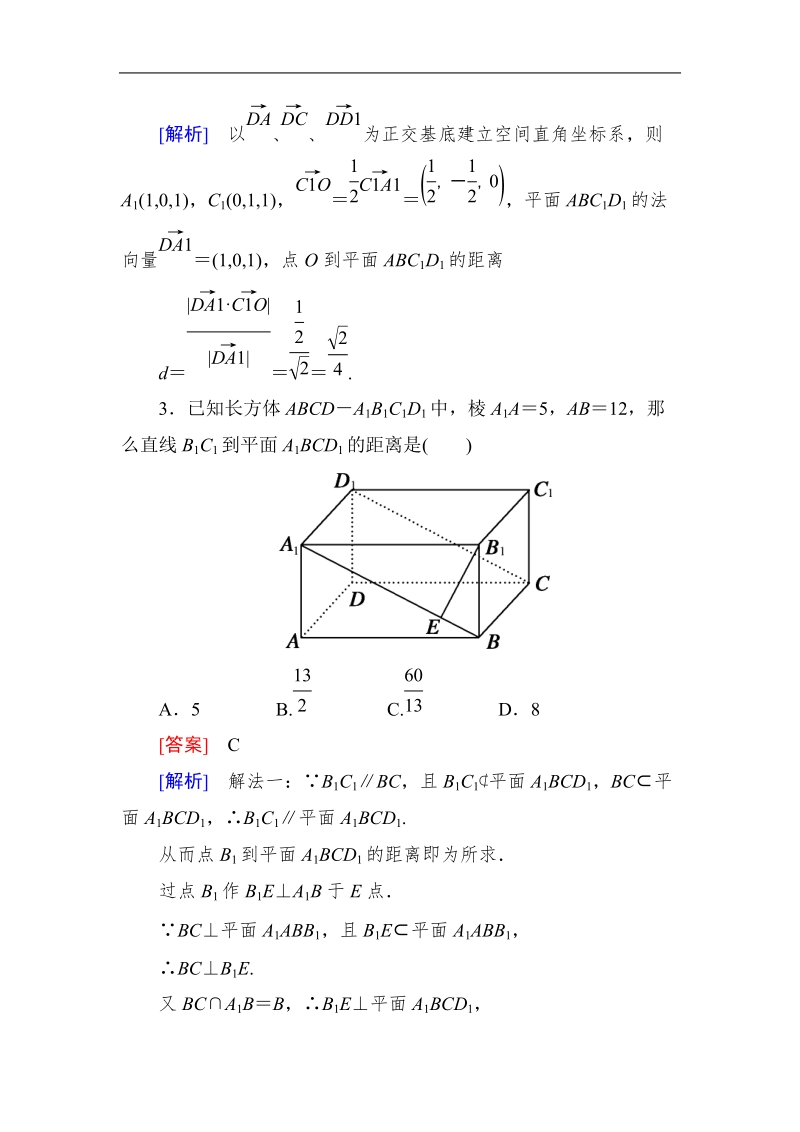 《成才之路》高中数学人教a选修2-1课后强化作业：3-2-5利用向量知识求距离（word有详解答案）.doc_第2页