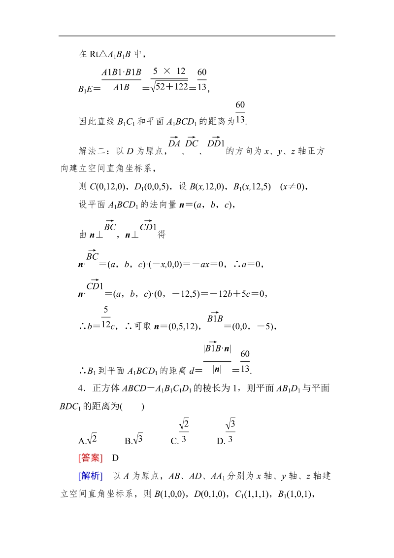 《成才之路》高中数学人教a选修2-1课后强化作业：3-2-5利用向量知识求距离（word有详解答案）.doc_第3页