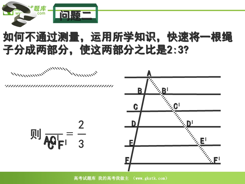 数学：二《平行线分线段成比例》课件（新人教a版选修4-1）.ppt_第3页