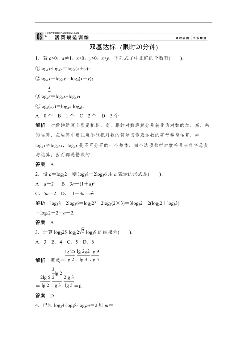 （新课标人教版a）数学必修一：2-2-1-2对数函数同步练习.doc_第1页