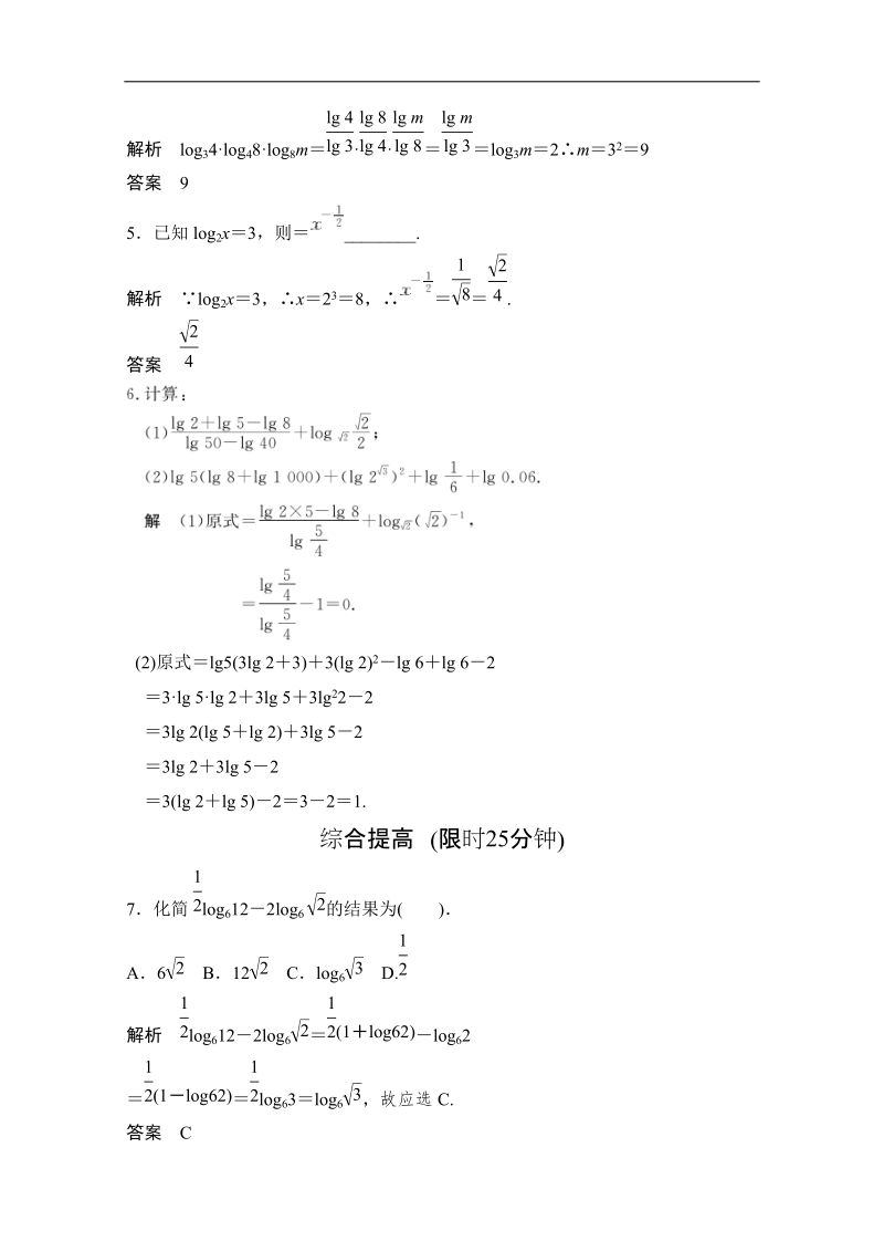 （新课标人教版a）数学必修一：2-2-1-2对数函数同步练习.doc_第2页