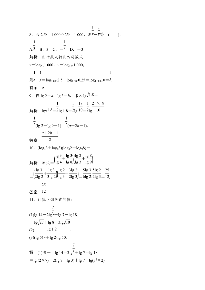 （新课标人教版a）数学必修一：2-2-1-2对数函数同步练习.doc_第3页