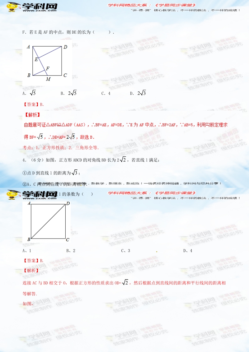 专题18.2.3 正方形（第1课时）（测）-2015-2016届八年级数学同步精品课堂（提升版）（解析版）.doc_第2页