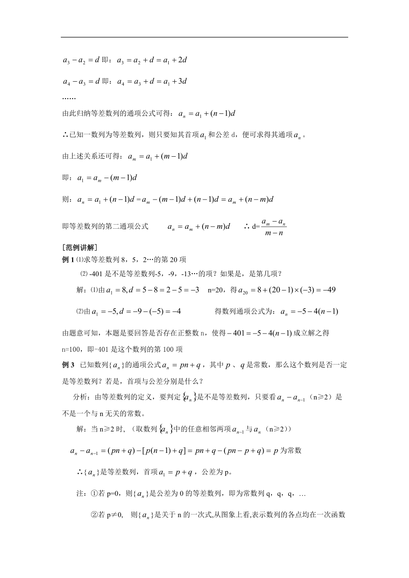 数学：2.2《等差数列》教案（1课时）（新人教a版必修5）.doc_第2页