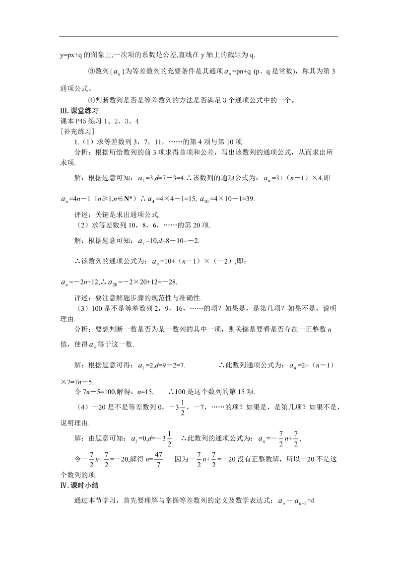 数学：2.2《等差数列》教案（1课时）（新人教a版必修5）.doc_第3页