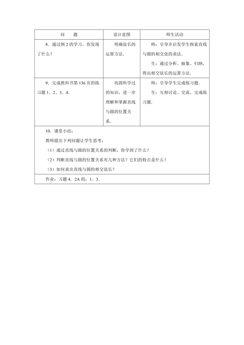 4.2.1  直线与圆的位置关系 学案.doc_第3页