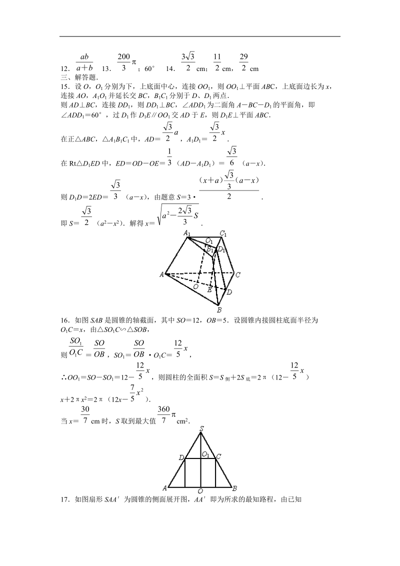 空间几何体的表面积与体积 试题 （新人教必修2）.doc_第3页