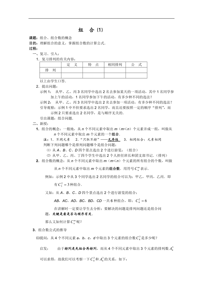 高一数学教案：排列、组合和概率：05（苏教版）.doc_第1页