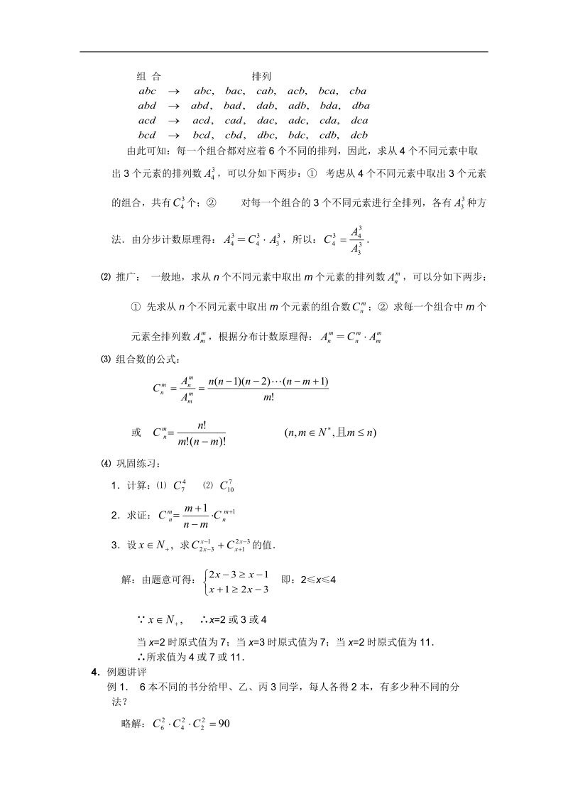 高一数学教案：排列、组合和概率：05（苏教版）.doc_第2页