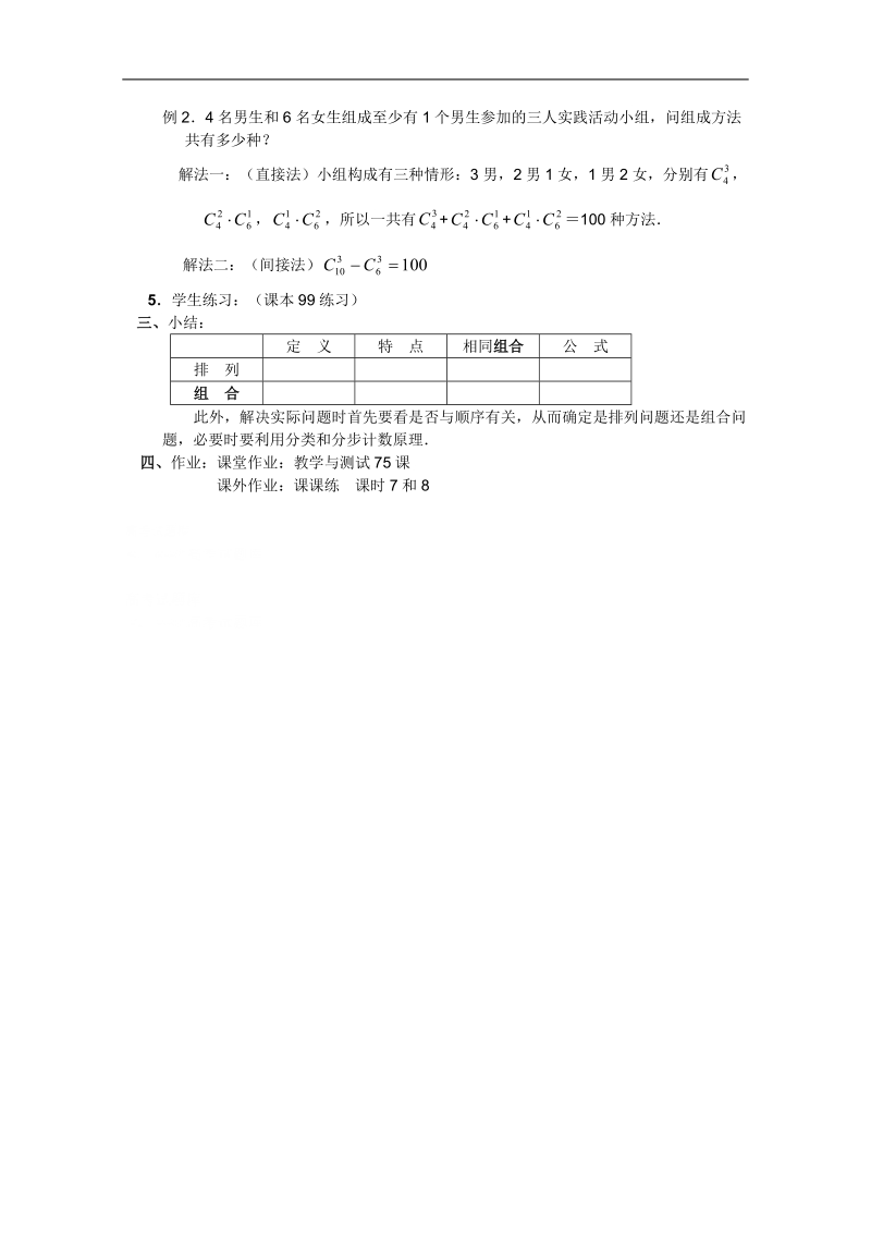 高一数学教案：排列、组合和概率：05（苏教版）.doc_第3页